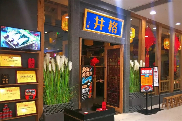 井格重庆火锅加盟